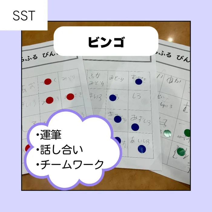 児童発達支援・放課後等デイサービス　スマイルベース/9月9日（月）カラフルビンゴ