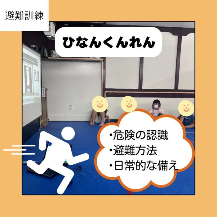 児童発達支援・放課後等デイサービス　スマイルベース/9月20日（金）避難訓練