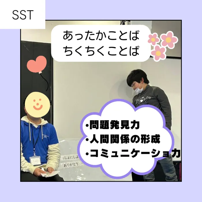 児童発達支援・放課後等デイサービス　スマイルベース/2024.3月1日（金）あったかことば　ちくちくことば