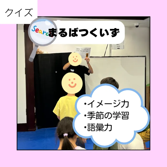 児童発達支援・放課後等デイサービス　スマイルベース/9月4日（水）○×クイズ