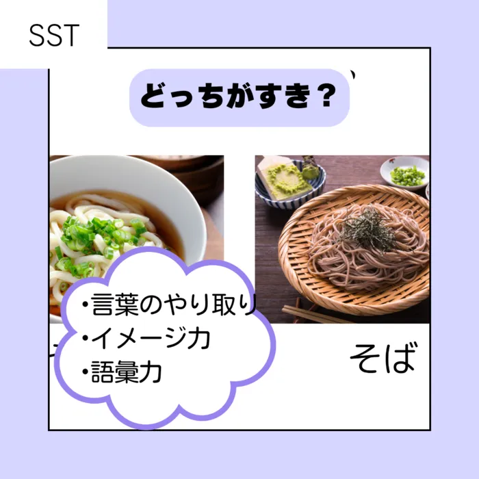 児童発達支援・放課後等デイサービス　スマイルベース/8月6日（火）どっちが好き？