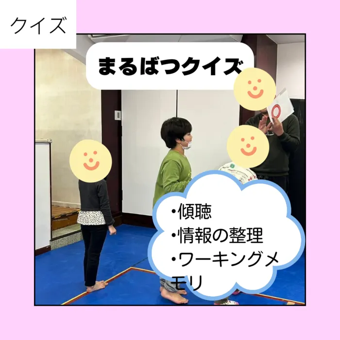 児童発達支援・放課後等デイサービス　スマイルベース/3月15日（金）まるばつクイズ