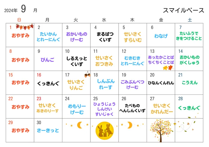 児童発達支援・放課後等デイサービス　スマイルベース