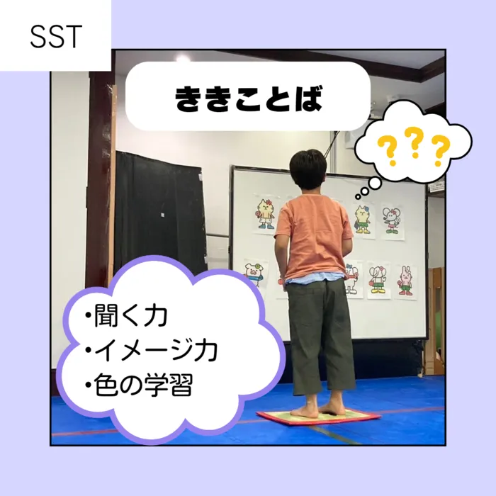 児童発達支援・放課後等デイサービス　スマイルベース/10月17日（木）聞きことば