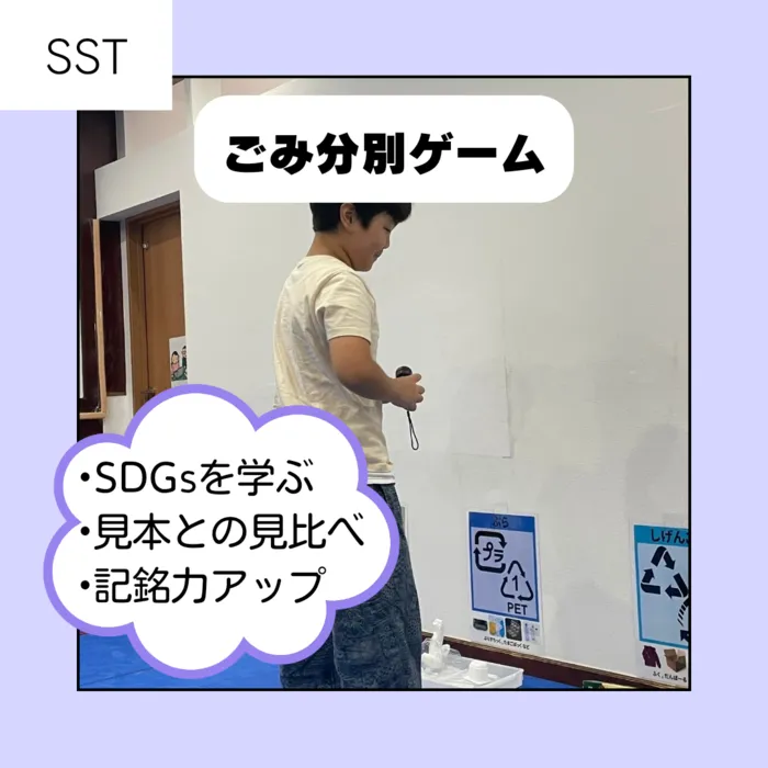 児童発達支援・放課後等デイサービス　スマイルベース/9月19日（木）ごみ分別ゲーム