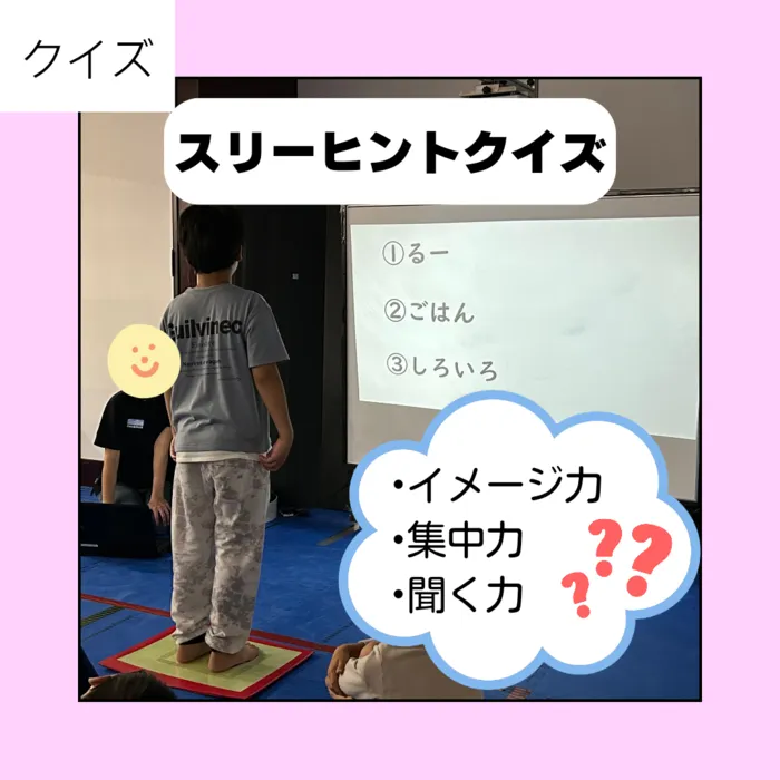 児童発達支援・放課後等デイサービス　スマイルベース/10月18日（金） スリーヒントクイズ