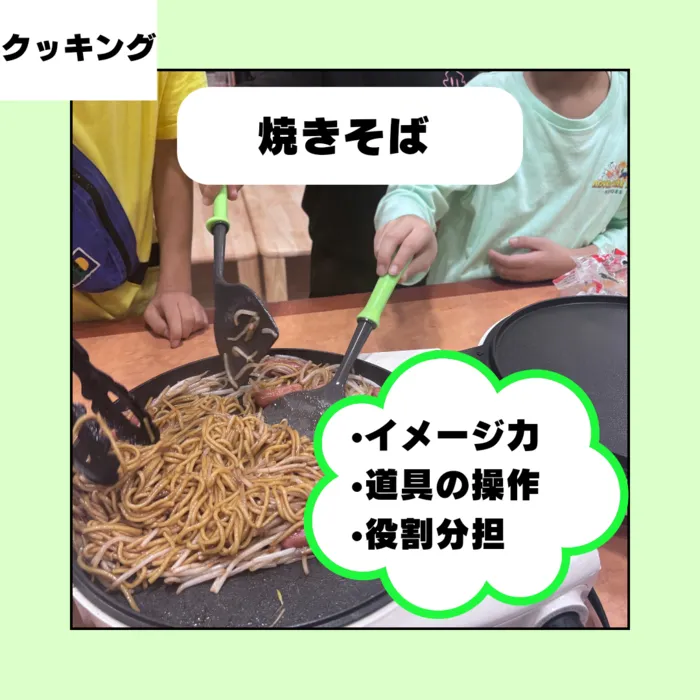 児童発達支援・放課後等デイサービス　スマイルベース/10月14日（月） 焼きそば