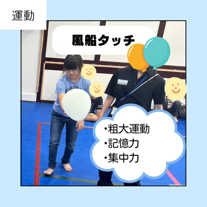 児童発達支援・放課後等デイサービス　スマイルベース/10月4日（金）風船タッチ