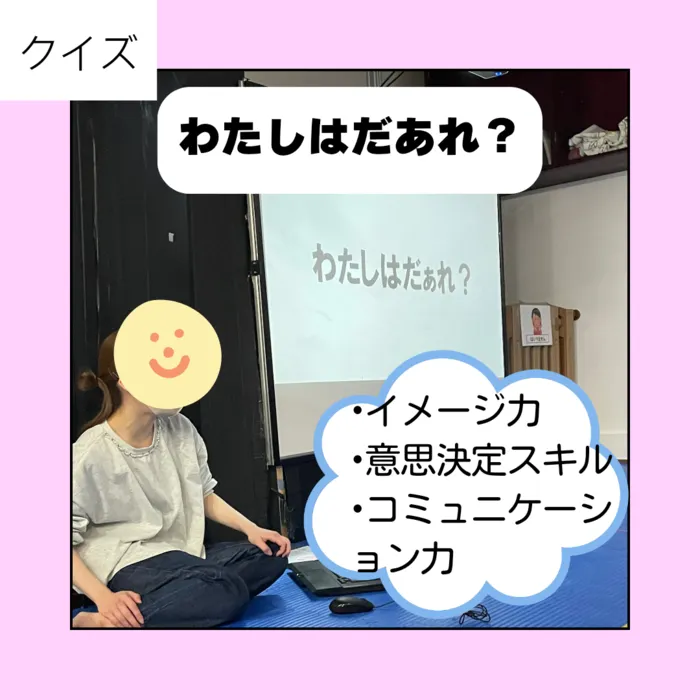 児童発達支援・放課後等デイサービス　スマイルベース/3月5日（火）わたしはだぁれ？