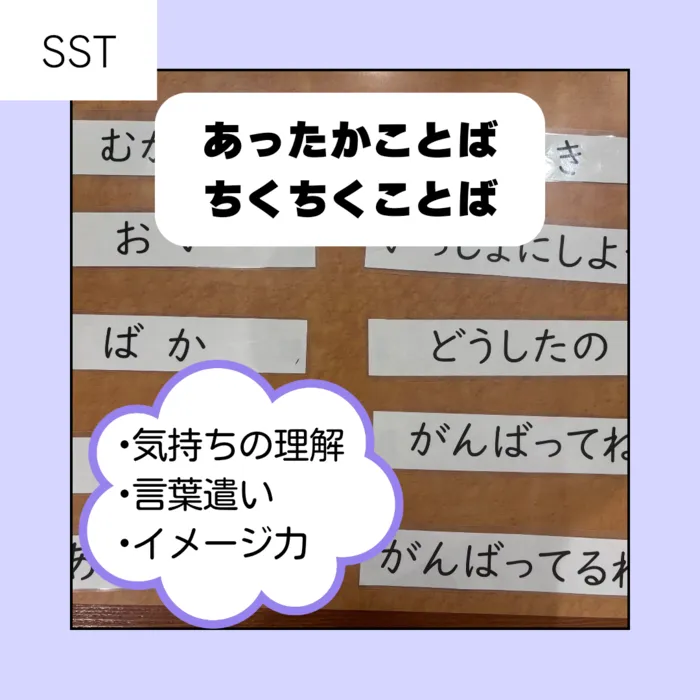 児童発達支援・放課後等デイサービス　スマイルベース/9月13日（金）あったかことば　ちくちくことば