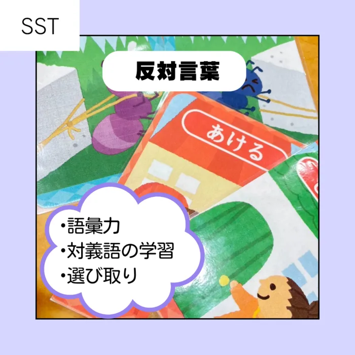 児童発達支援・放課後等デイサービス　スマイルベース/10月23日（水）反対ことば