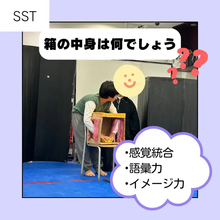 児童発達支援・放課後等デイサービス　スマイルベース/10月29日（火）　箱の中身は何でしょう？