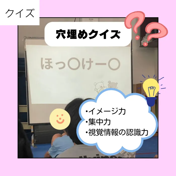 児童発達支援・放課後等デイサービス　スマイルベース/10月2日（水）穴埋めクイズ