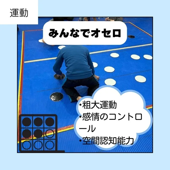 児童発達支援・放課後等デイサービス　スマイルベース/4月9日（火）みんなでおせろ