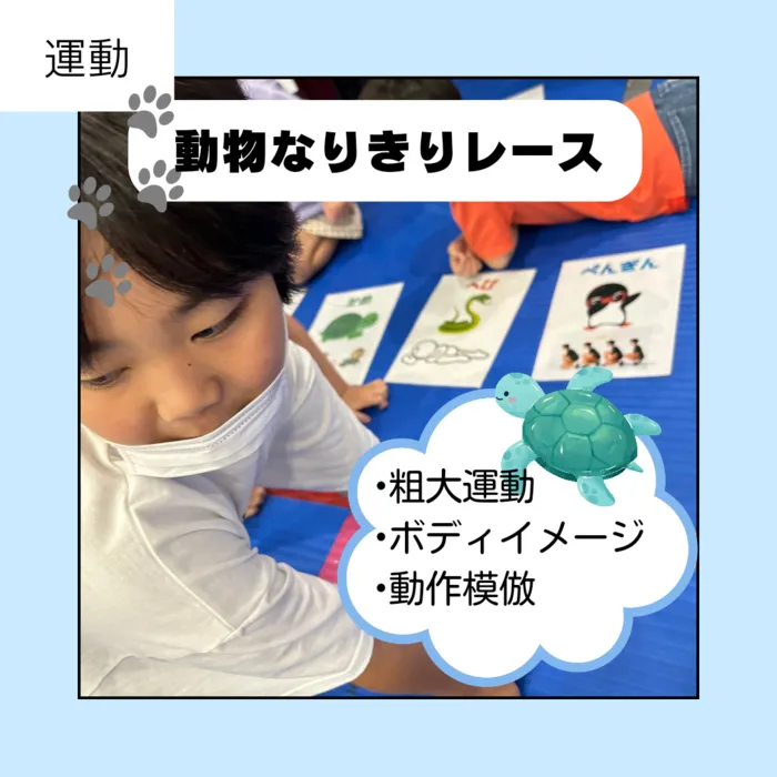 児童発達支援・放課後等デイサービス　スマイルベース/7月24日（水）動物なりきりレース