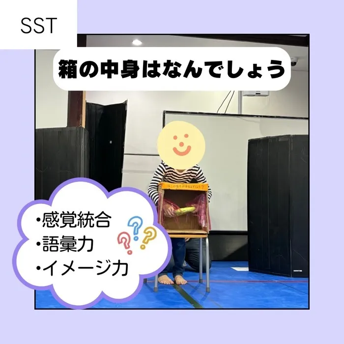 児童発達支援・放課後等デイサービス　スマイルベース/11月14日（木）箱の中身は何でしょう？