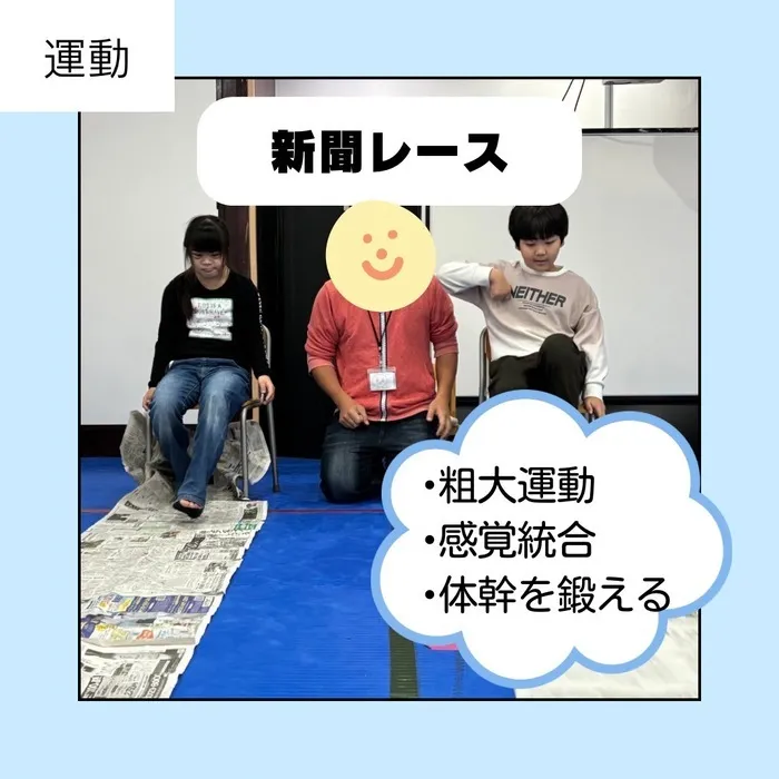 児童発達支援・放課後等デイサービス　スマイルベース/11月13日（水）新聞レース