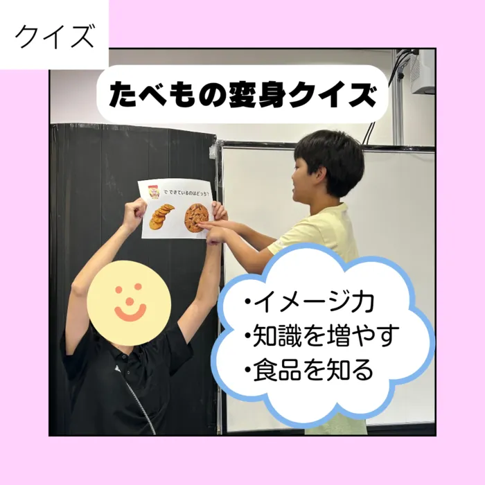 児童発達支援・放課後等デイサービス　スマイルベース/9月26日（木）食べ物変身クイズ