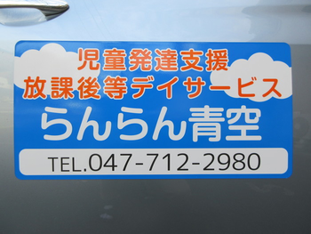 らんらん青空