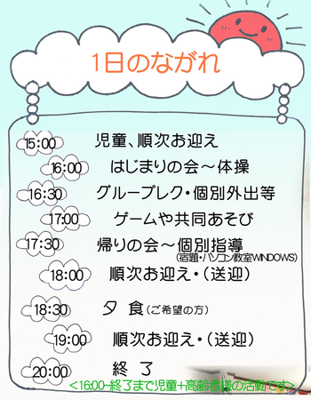 はーとエンジェル 児童発達支援・放課後等デイサービス/プログラム内容