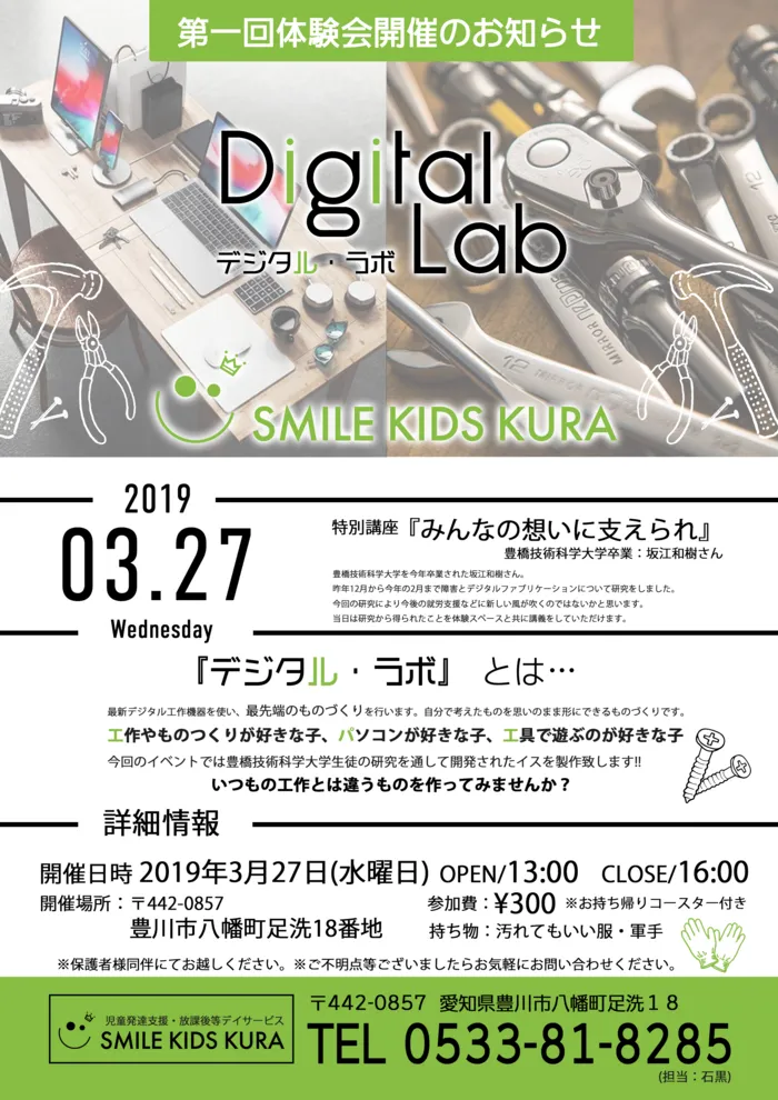 SMILE KIDS KURA/Digital Lab -デジタルラボ-