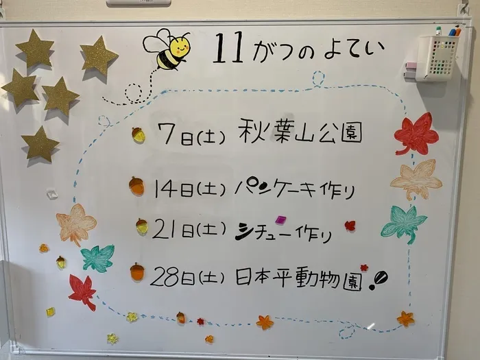 放課後等デイサービス　みつばち/🍁🍄11月予定🍠🍂