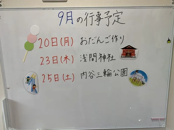 放課後等デイサービス　みつばち/🗓9月の予定🗓