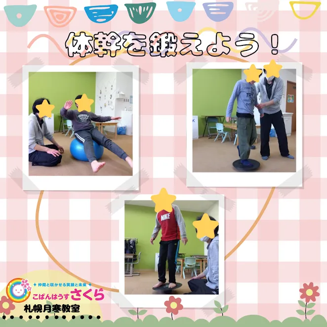 こぱんはうすさくら札幌月寒教室/☆運動療育☆