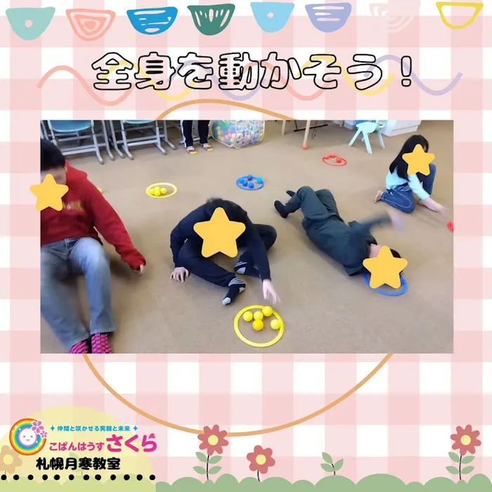 こぱんはうすさくら札幌月寒教室/運動療育☆