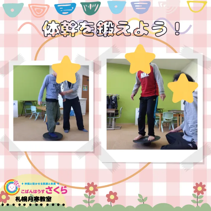 こぱんはうすさくら札幌月寒教室/☆運動療育☆