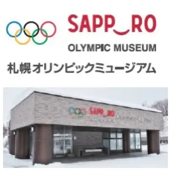 こぱんはうすさくら札幌月寒教室/札幌オリンピックミュージアムに行ってきました！