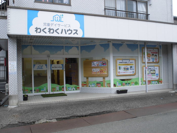 わくわくハウス桶川西校