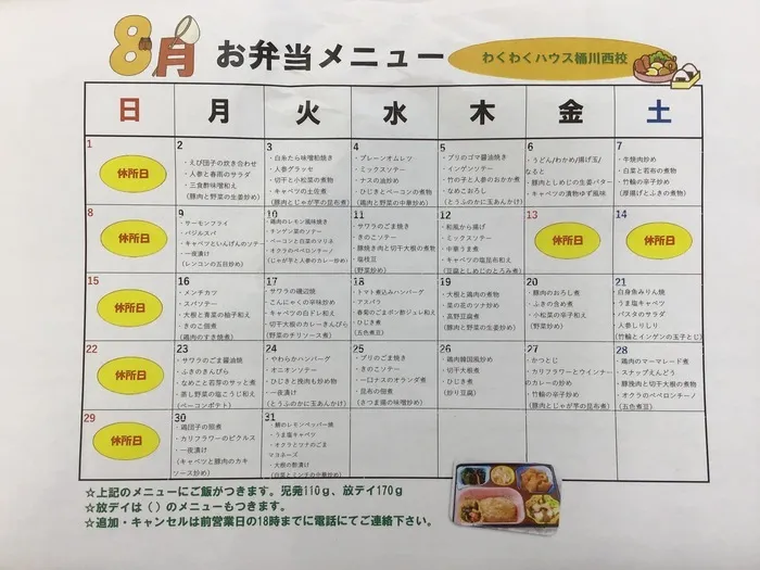 わくわくハウス桶川西校/お弁当メニュー