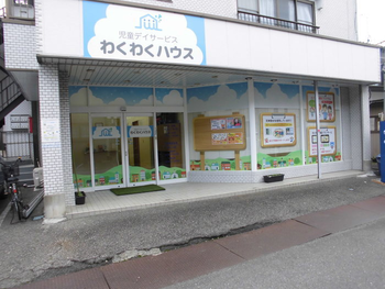 わくわくハウス桶川西校