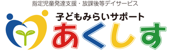 子どもみらいサポートあくしす 湊川