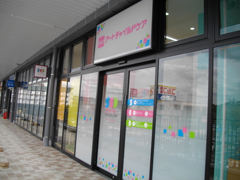 アートチャイルドケアSEDスクールイオンタウン川西