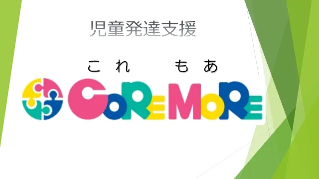 療育ポータルスタジオ Core More（これもあ）/ロゴマーク からふる Ver.