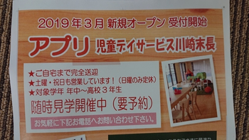 アプリ児童デイサービス川崎末長