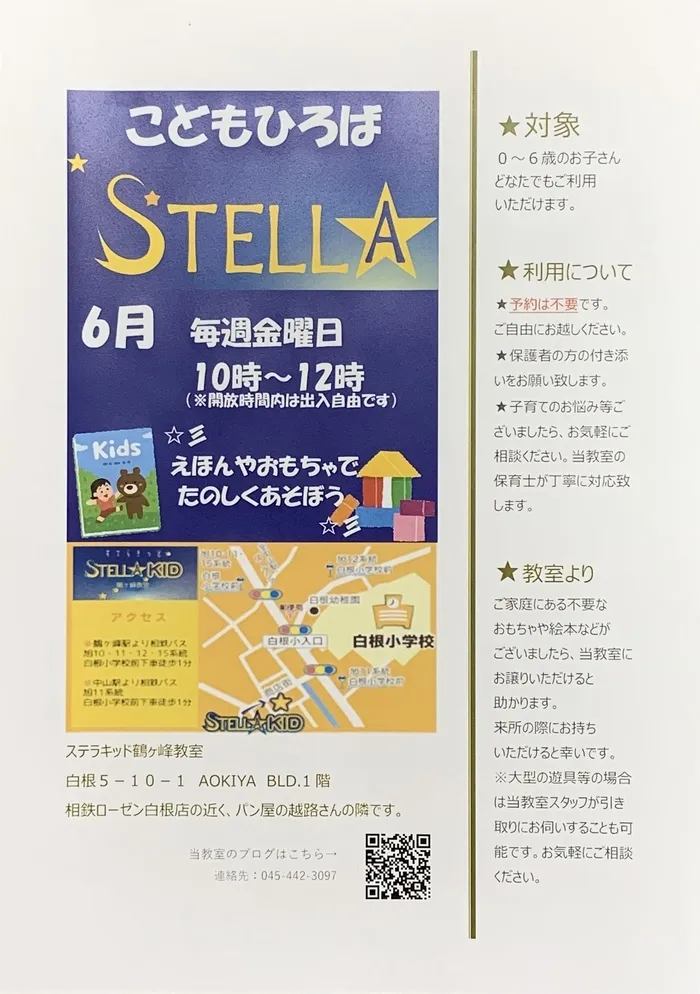 児童発達支援事業所STELLA KID 鶴ヶ峰教室/【見学・体験受付中】第2回ステラで遊ぼう&次回イベントの告知