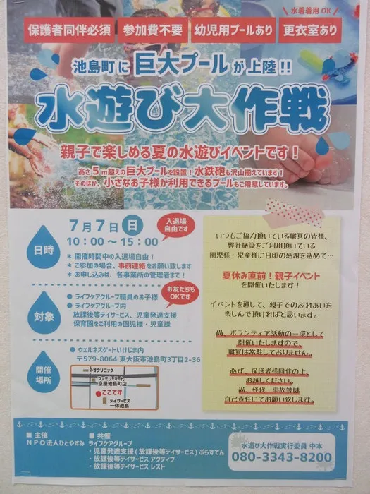 【広い室内遊び場が魅力！】ぷらすてん/7月の大イベント開催！！