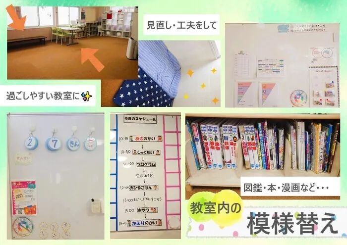 こぱんはうすさくら　盛岡南教室/教室内の模様替え🏠