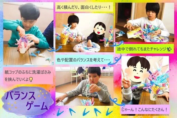 こぱんはうすさくら　盛岡南教室/バランスゲーム