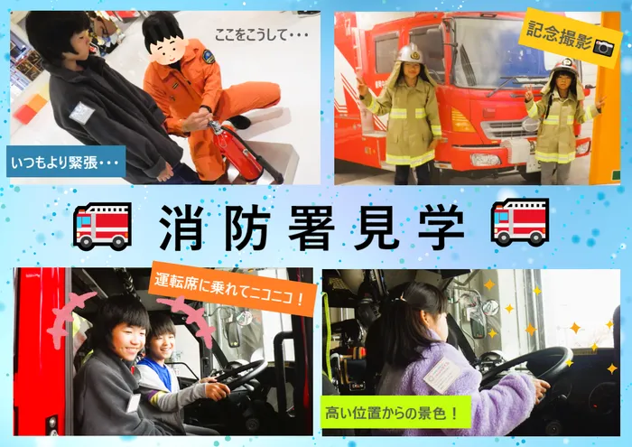 こぱんはうすさくら　盛岡南教室/消防署見学🚒