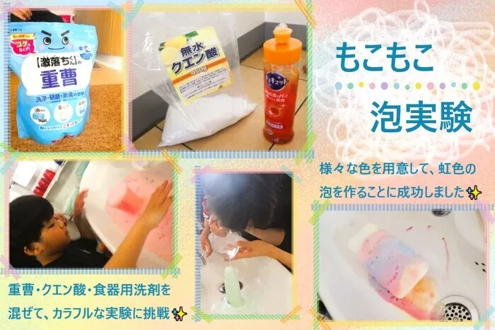 こぱんはうすさくら　盛岡南教室/もこもこ泡実験.。o○