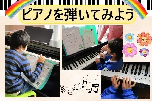 こぱんはうすさくら　盛岡南教室/ピアノを弾いてみよう！