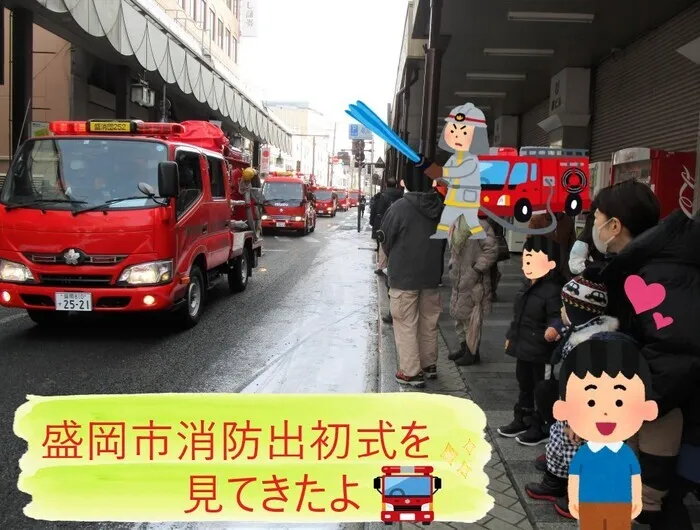 こぱんはうすさくら　盛岡南教室/盛岡市消防出初式🚒