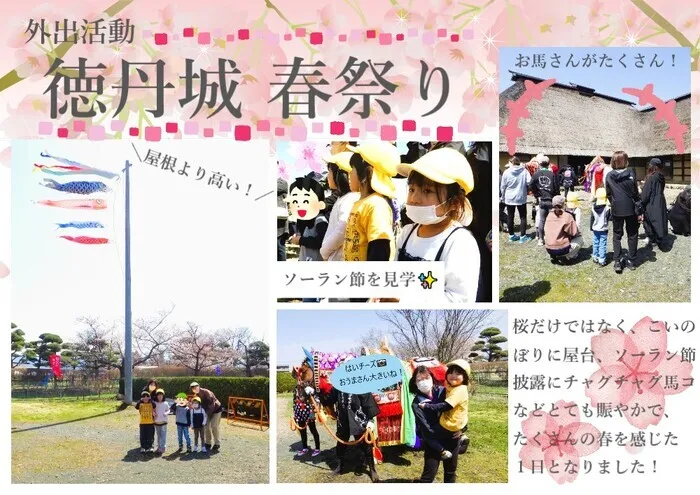 こぱんはうすさくら　盛岡南教室/外出活動「徳丹城春まつり」