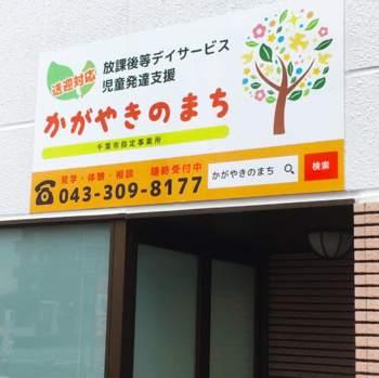 かがやきのまち 都町第2教室/その他