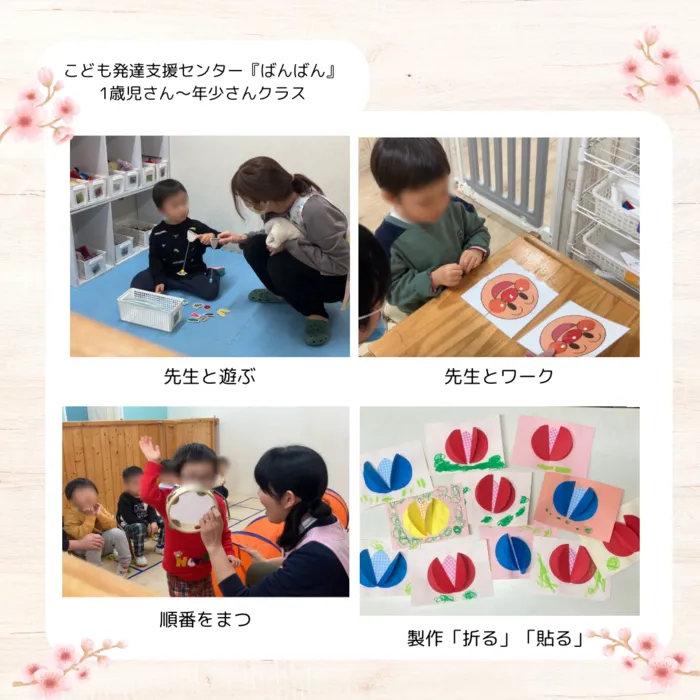 こども発達支援センター『ばんばん』/早期療育を推進しています。