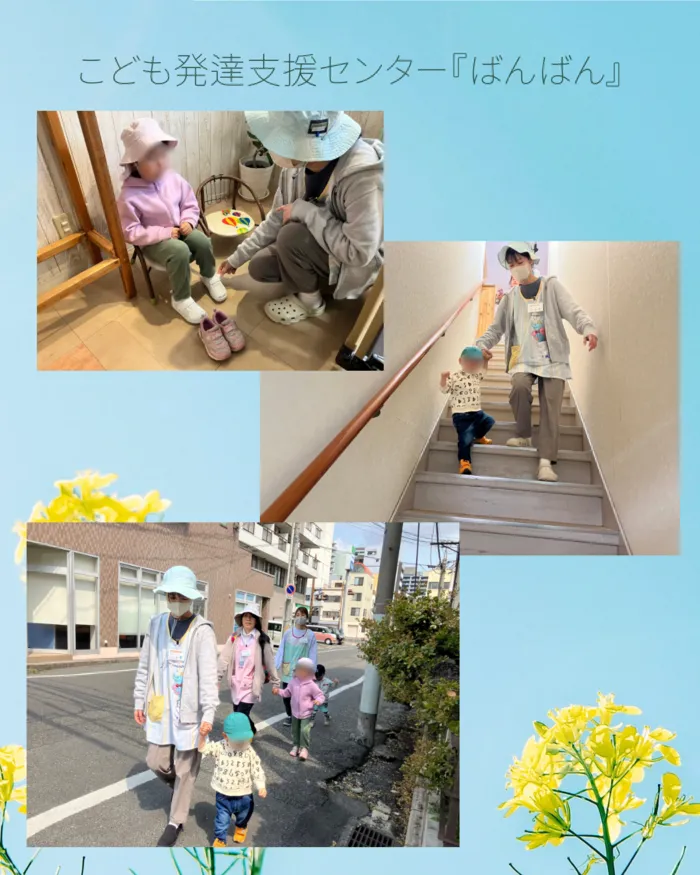 こども発達支援センター『ばんばん』/スタッフの専門性・育成環境